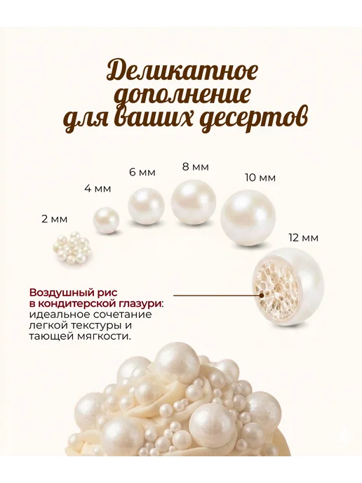 КондитерМикс Посыпка кондитерская шарики для торта и выпечки, белый, фото 4