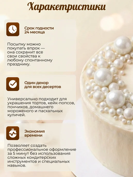 КондитерМикс Посыпка кондитерская шарики для торта и выпечки, белый, фото 6