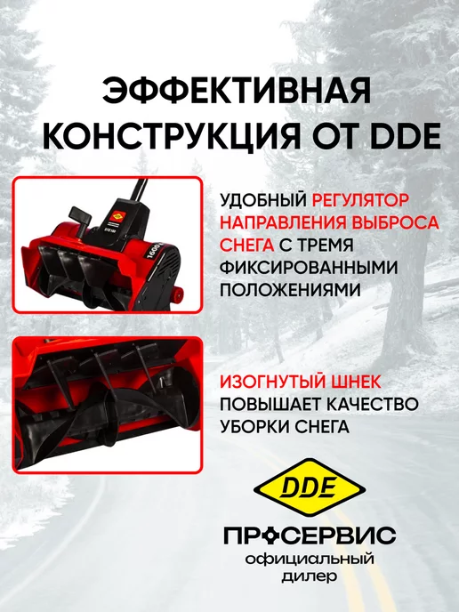 DDE Ручной снегоуборщик электрический 220в от сети STE160, вариант, фото 2