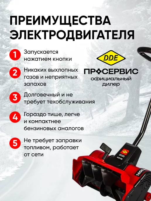 DDE Ручной снегоуборщик электрический 220в от сети STE160, вариант, фото 3