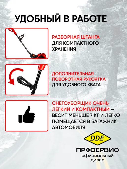 DDE Ручной снегоуборщик электрический 220в от сети STE160, вариант, фото 5