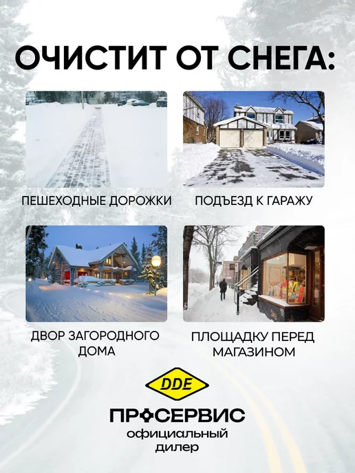 DDE Ручной снегоуборщик электрический 220в от сети STE160, вариант, фото 6