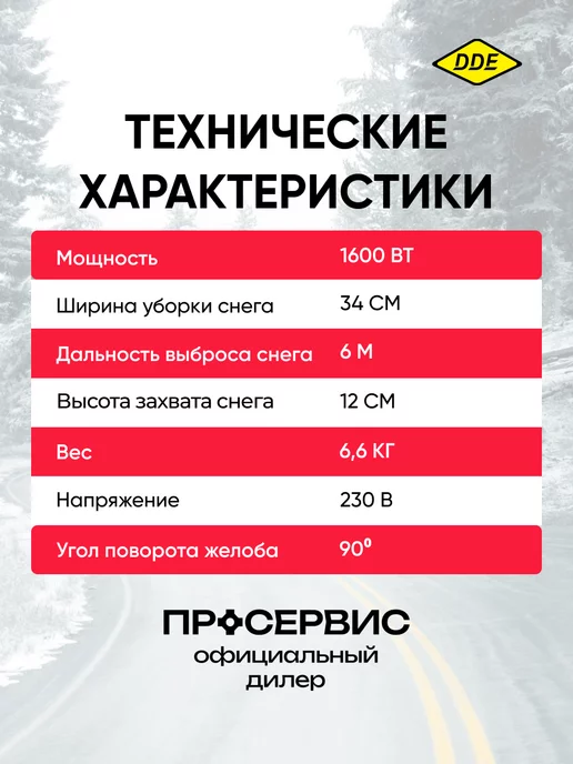 DDE Ручной снегоуборщик электрический 220в от сети STE160, вариант, фото 7