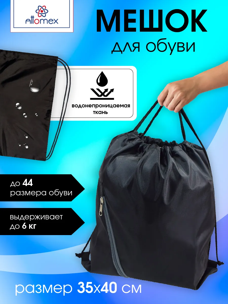 Сумка-мешок для сменой школьной, спортивной обуви