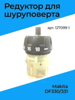 Редуктор для Makita DF330-331 Бензорем 76661774 купить за 1 680 ₽ в интернет-магазине Wildberries