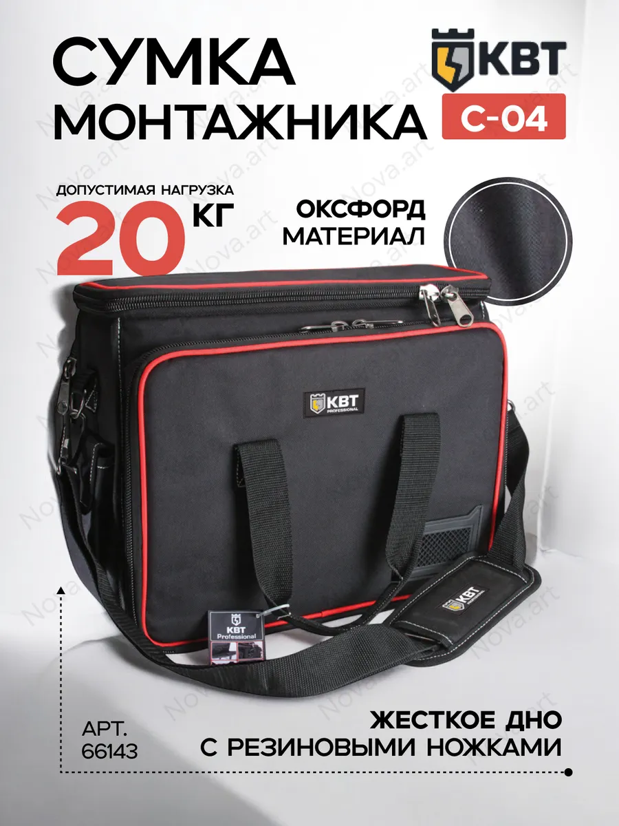 Сумка электромонтажника С-04 для инструментов 66143