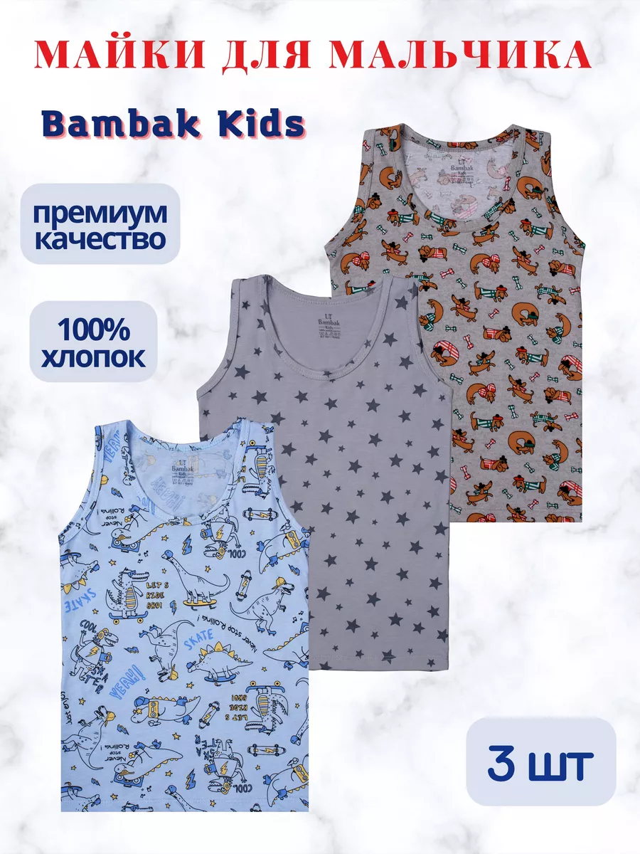 Майки детские, комплект нижнего белья 3 шт. Bambak Kids 76662211 купить в  интернет-магазине Wildberries