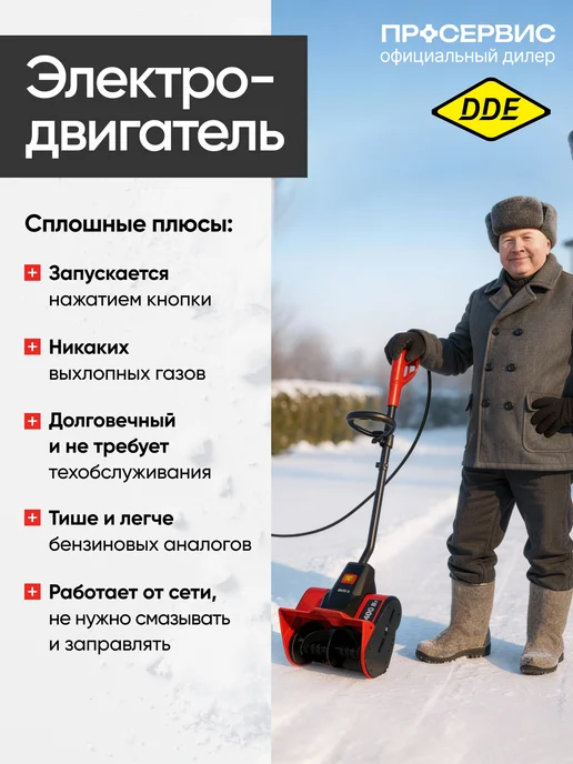DDE Ручной снегоуборщик электрический 220в от сети STE140, вариант, фото 2
