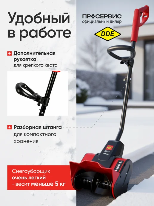 DDE Ручной снегоуборщик электрический 220в от сети STE140, вариант, фото 4