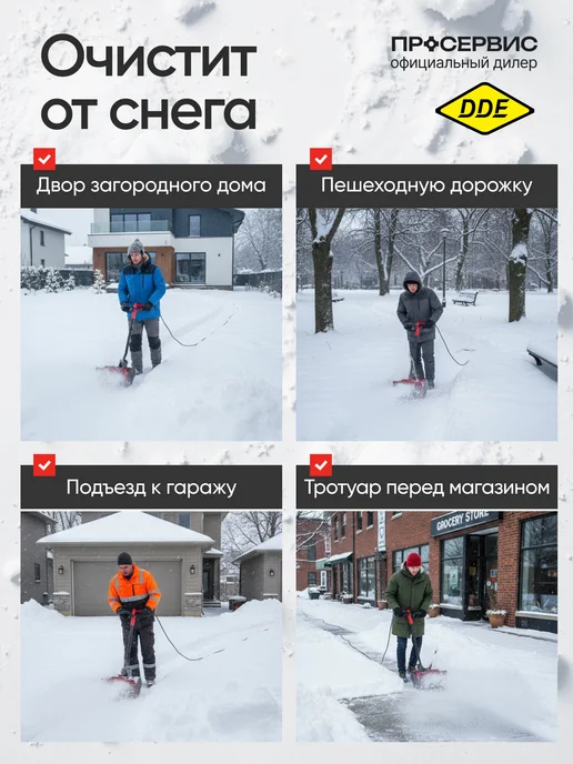 DDE Ручной снегоуборщик электрический 220в от сети STE140, вариант, фото 5