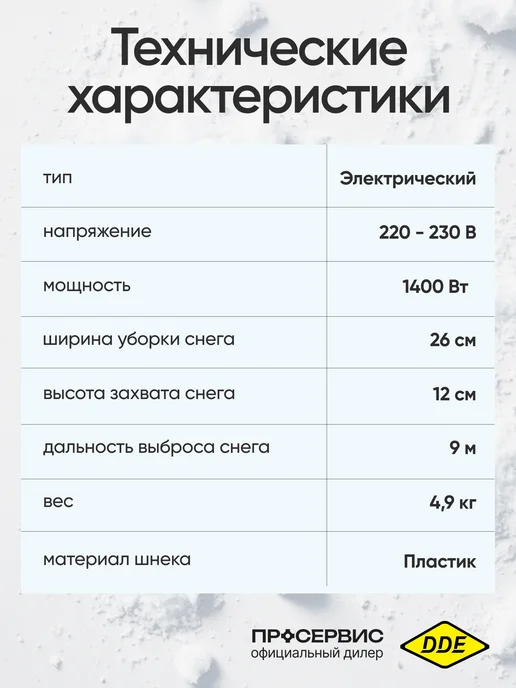 DDE Ручной снегоуборщик электрический 220в от сети STE140, вариант, фото 6