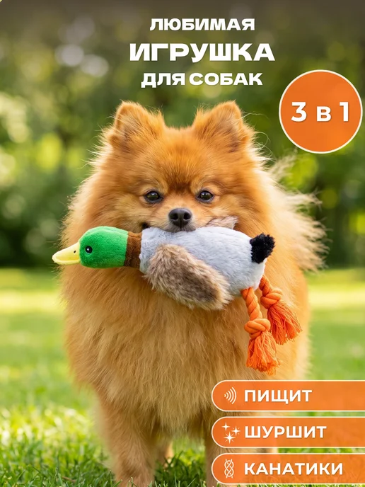 My Bro Игрушка для собак и щенков мелких, крупных пород - Утка, вариант