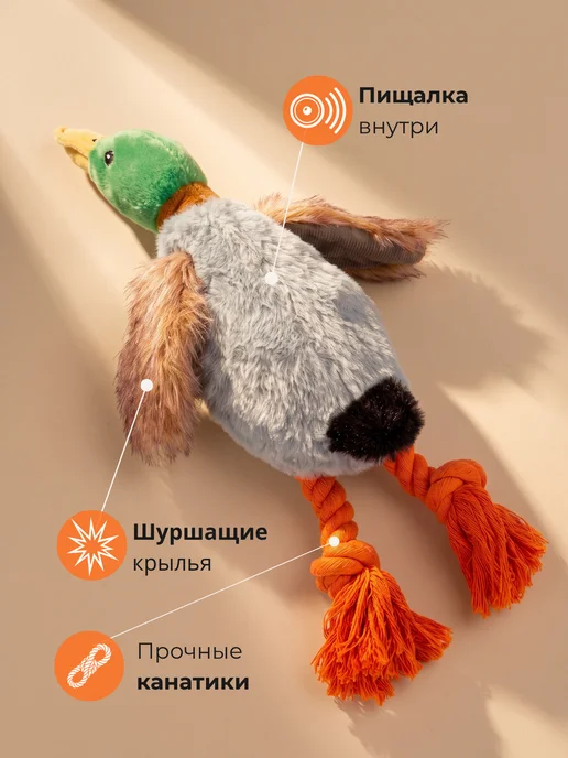 My Bro Игрушка для собак и щенков мелких, крупных пород - Утка, вариант, фото 2