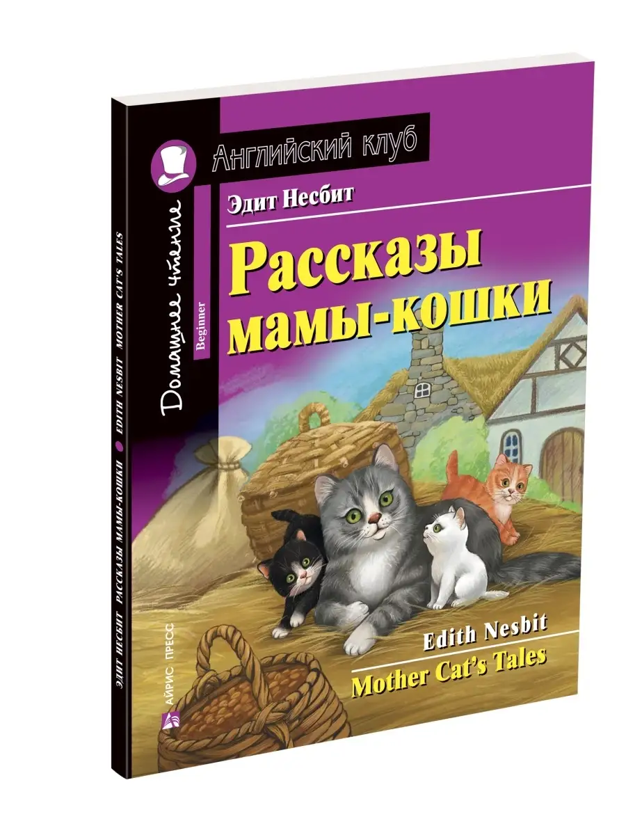 Английский клуб книги Укротители драконов и пр Фонетика ВПР АЙРИС-пресс  76664803 купить в интернет-магазине Wildberries