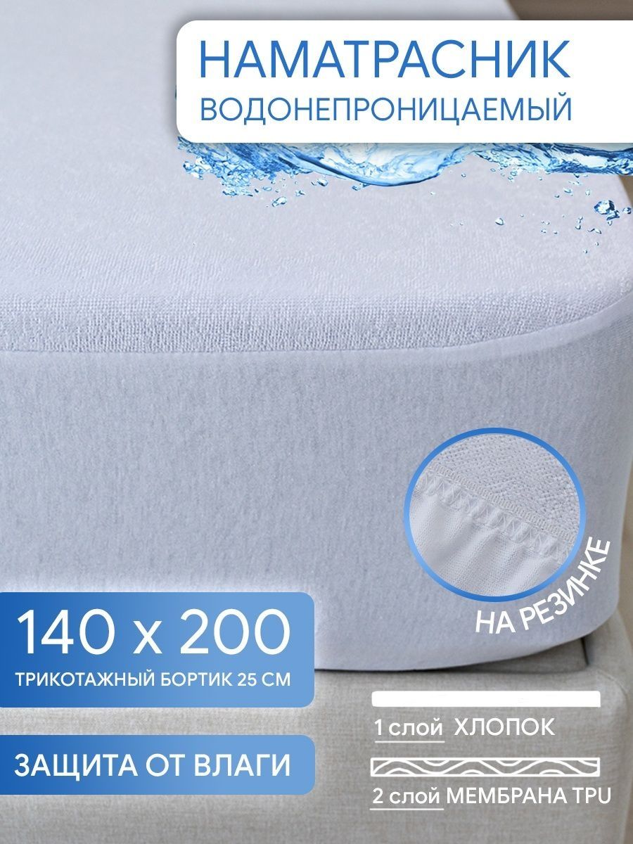 Наматрасник мулитон 150*200*25 пл.190гр/м2