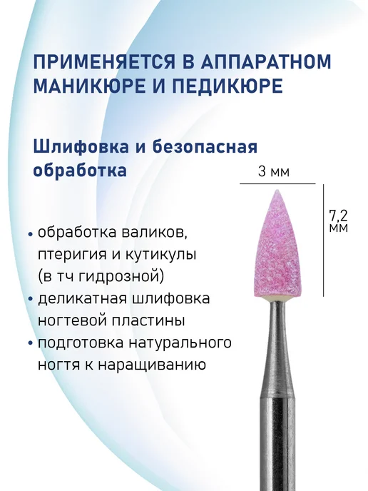 HDFREZA Фреза корундовая безопасная шлифовщик для маникюра, вариант, фото 2