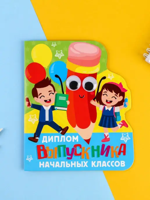 Mellingward Диплом выпускника детского сада "Выпускника детского сада", синий