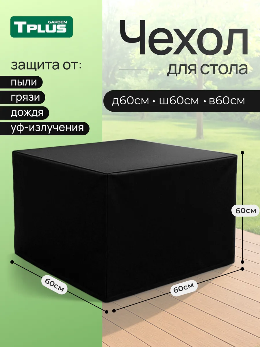 Чехол для стола