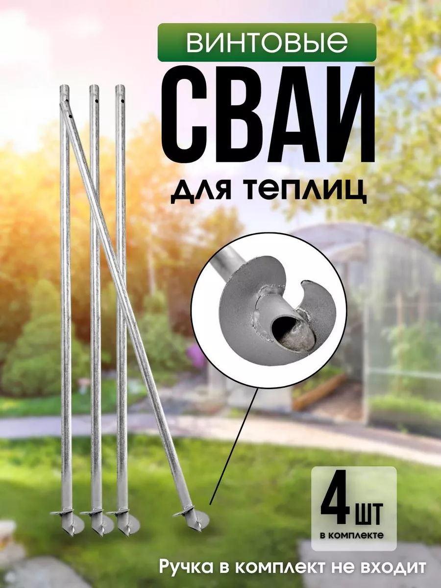 винтовые сваи