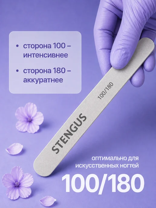 STENGUS Пилка 100 штук 100 180 для ногтей маникюра педикюра, 50 шт, фото 5