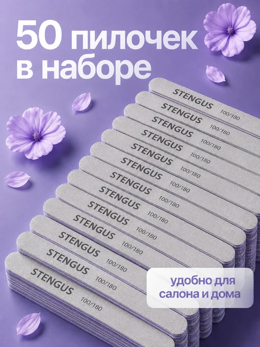 STENGUS Пилка 100 штук 100 180 для ногтей маникюра педикюра, 50 шт, фото 6
