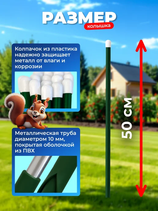 НАШЕ ЛЕТО Колышки садовые для подвязки металлические 0,5м (10 штук), 0,5 м, фото 2
