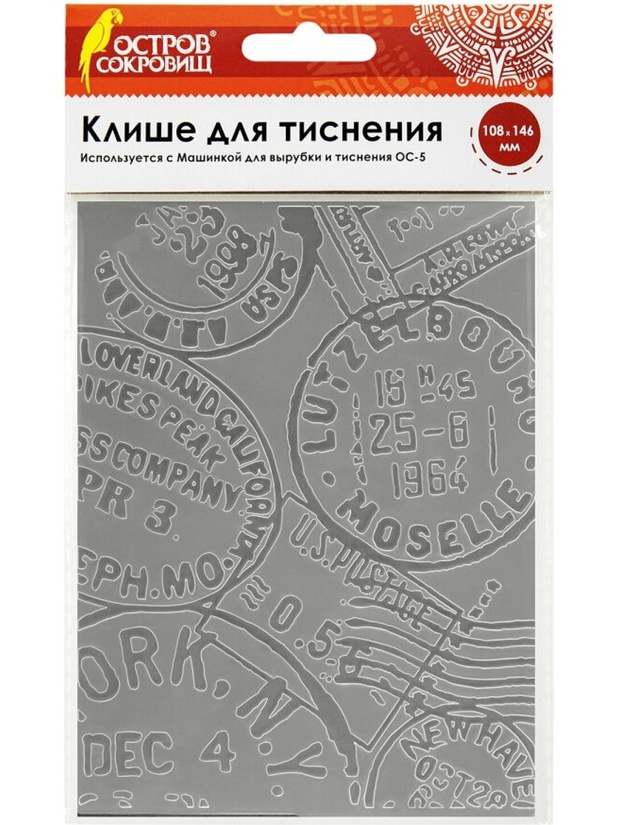 Клише для тиснения 3D для машинки ОС-5, Печати Остров сокровищ 76679723  купить за 225 ₽ в интернет-магазине Wildberries