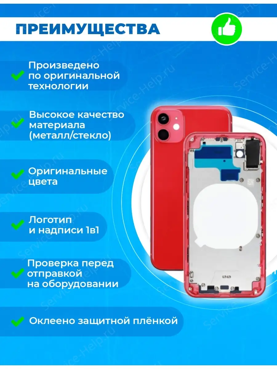 Корпус на iPhone 11 Задняя панель на телефон Айфон 11 Service-Help.ru  76679938 купить в интернет-магазине Wildberries