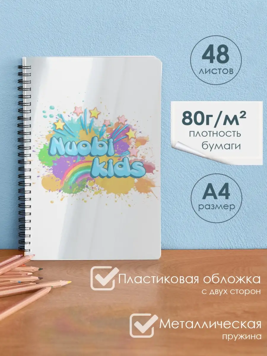 Nuobi Kids Блокнот в линейку 48л А4 Маленький принц