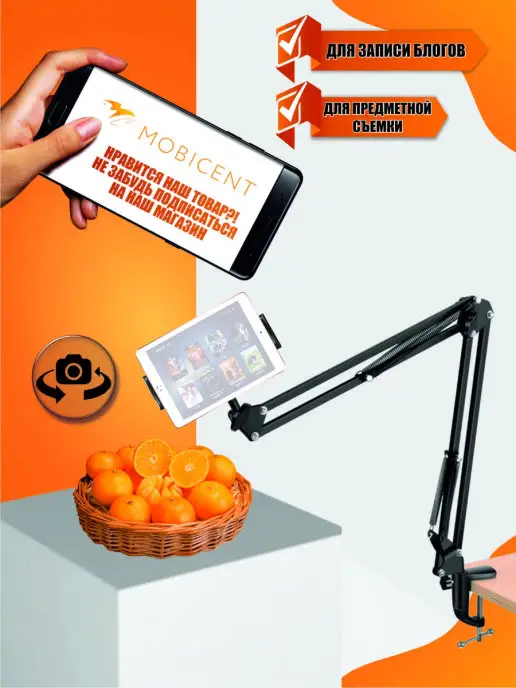 Mobicent Усиленная стойка с зажимом на держателе для планшета, вариант, фото 7