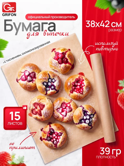 GRIFON Пергамент для выпечки силиконизированный листы с тиснением, бежевый