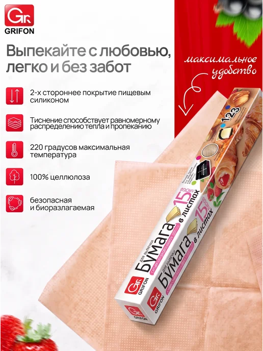 GRIFON Пергамент для выпечки силиконизированный листы с тиснением, бежевый, фото 3