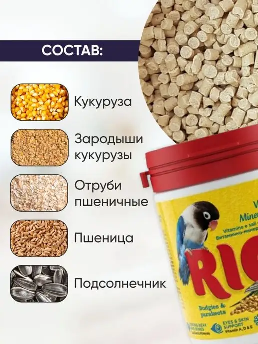 RIO Витамины для волнистых попугаев от линьки, вариант, фото 2