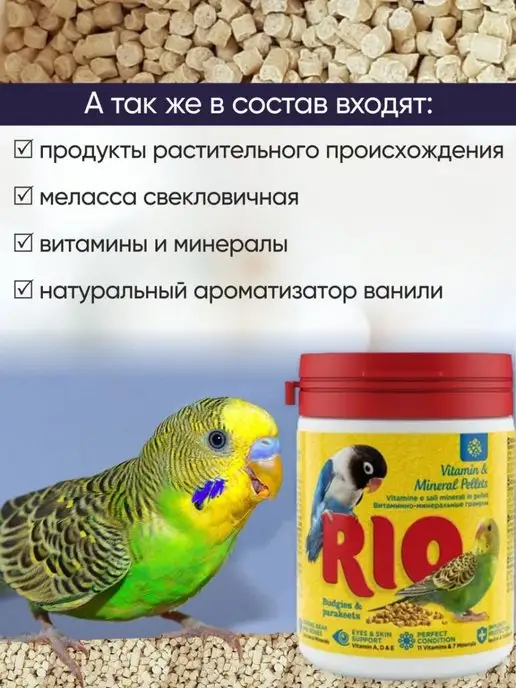RIO Витамины для волнистых попугаев от линьки, вариант, фото 3