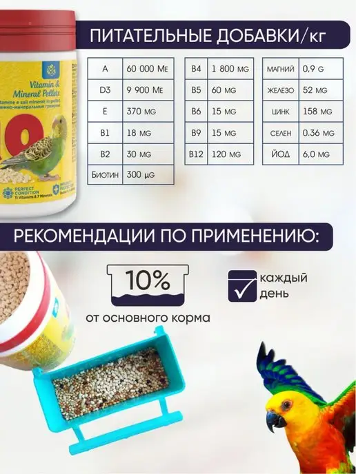 RIO Витамины для волнистых попугаев от линьки, вариант, фото 4