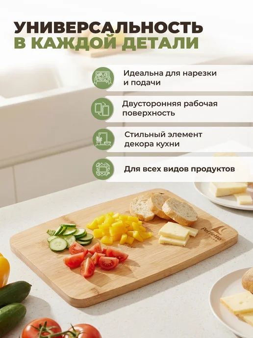 PERFECTO LINEA Разделочная доска из бамбука 28,5х20 см, 28.5x20 см, фото 2