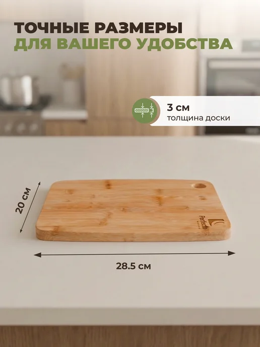 PERFECTO LINEA Разделочная доска из бамбука 28,5х20 см, 28.5x20 см, фото 4