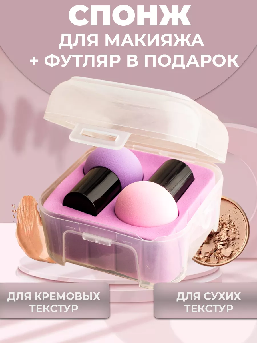 Спонж для макияжа в...