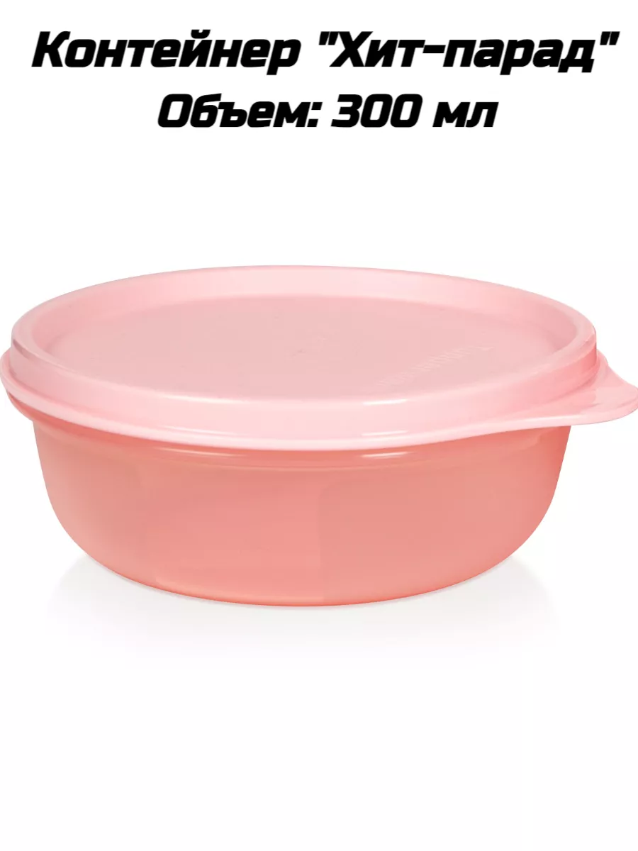 Малый хит парад 300 мл Tupperware 76688697 купить в интернет-магазине  Wildberries