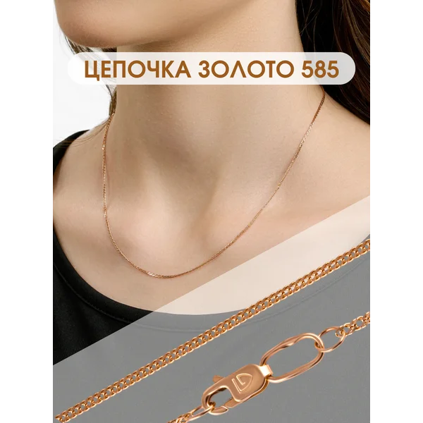 Ювелирная золотая цепочка на шею 585 Ромб
