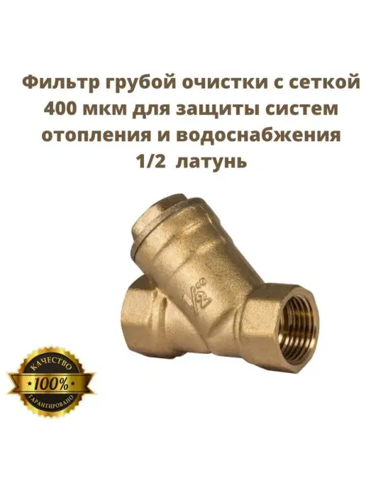 TIM Фильтр грубой очистки косой 1 2", желтый