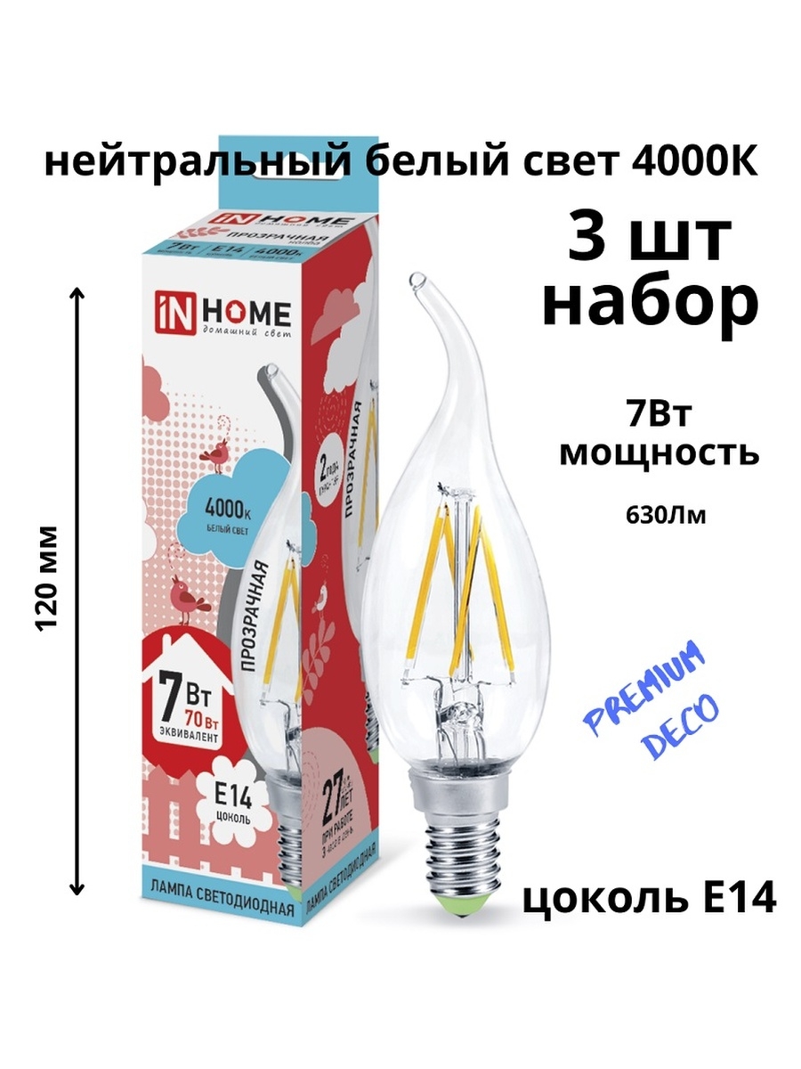 Свеча на ветру е14. Лампа 8 Вт свеча 3000 к е 14 in Home. Лампочка е14 свеча на ветру Inhom. Свеча на ветру 7вт е14 Эра. Лампа свеча на ветру е14.