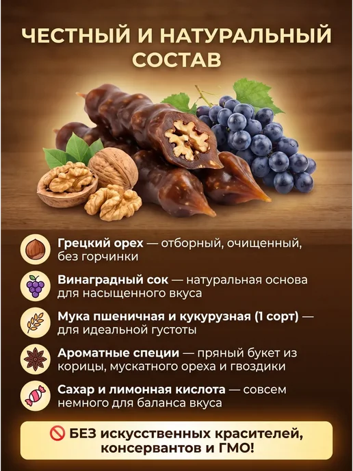 МирФрут Чурчхела с грецким орехом в виноградном соке, 5 шт, фото 3