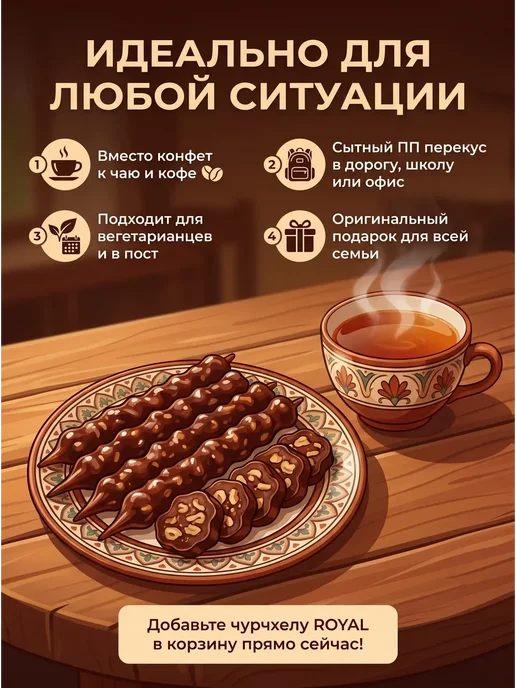 МирФрут Чурчхела с грецким орехом в виноградном соке, 5 шт, фото 4