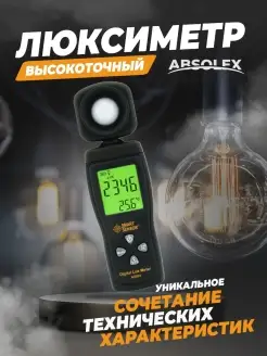 Люксометр прибор для измерения света Absolex 76700568 купить за 1 273 ₽ в интернет-магазине Wildberries