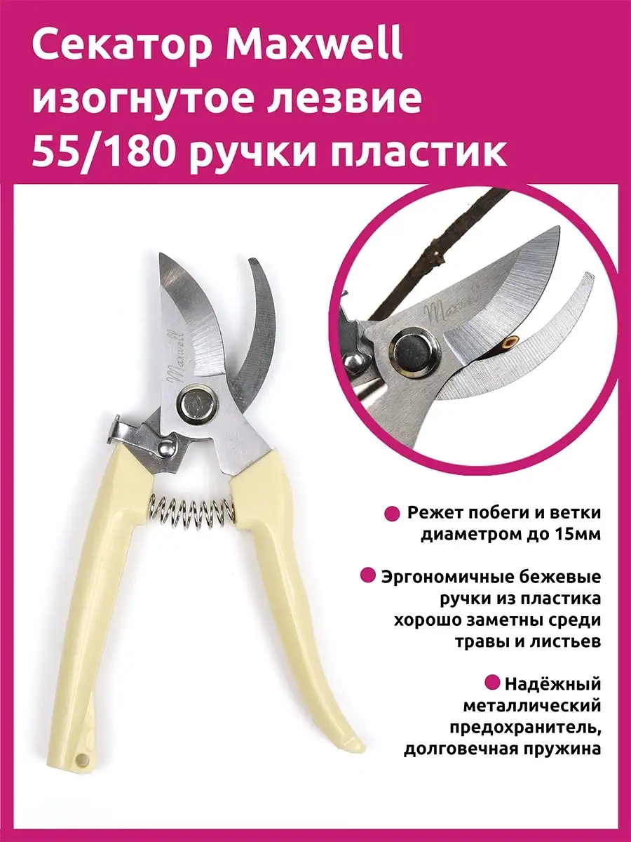 Секатор для сада