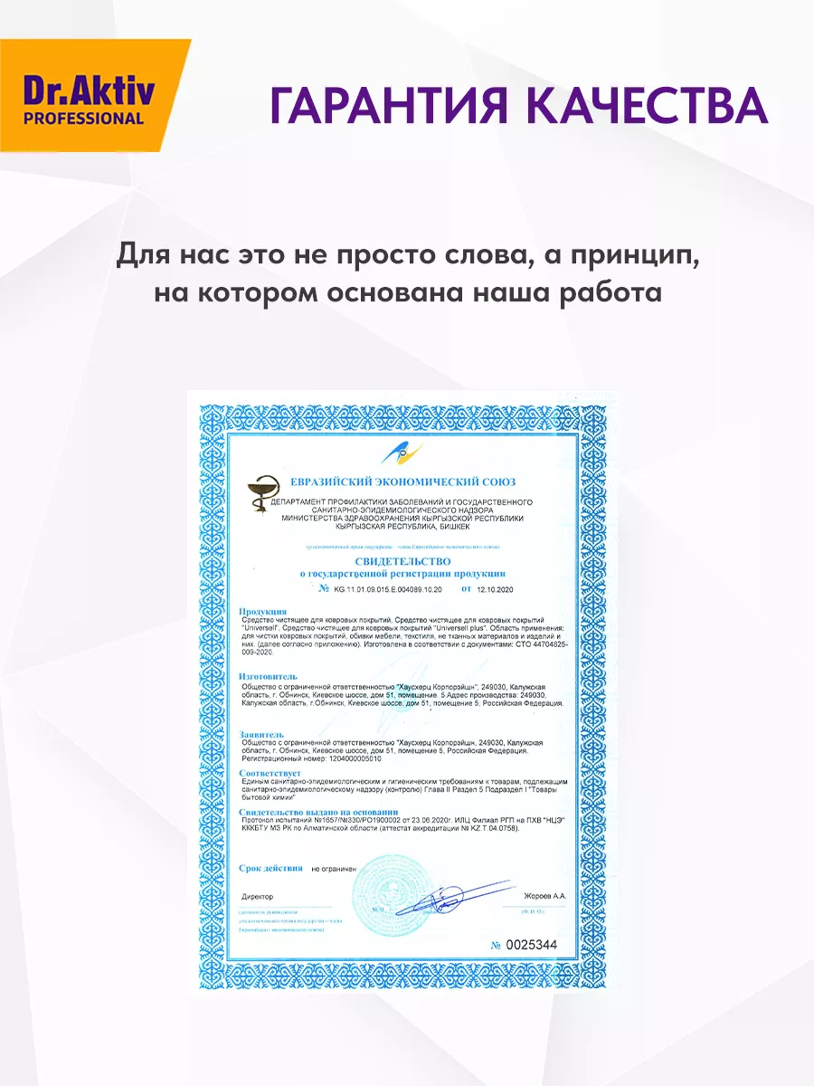 Universell чистящее средство для ковровых покрытий 5,4 кг Dr.Aktiv  Professional 76707330 купить за 1 040 ₽ в интернет-магазине Wildberries