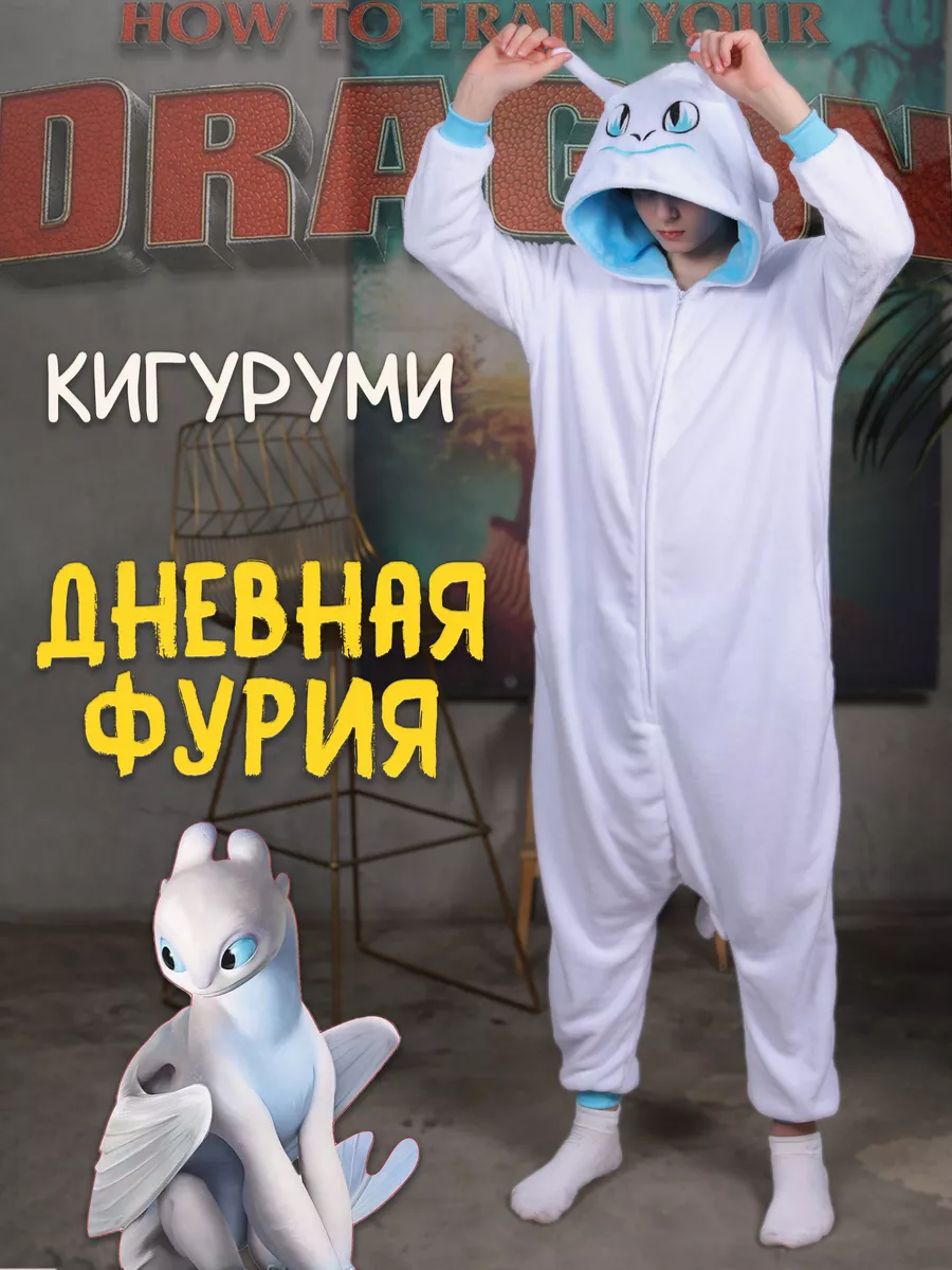 Кигуруми Пижама Домашняя одежда Как приручить дракона Plush Story 76708138  купить за 2 184 ₽ в интернет-магазине Wildberries