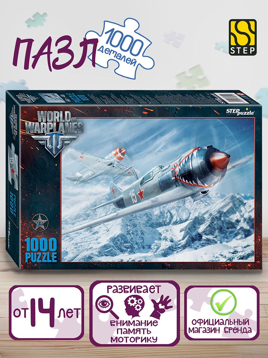 Пазлы World of warplanes. Пазл WOT. Пазл Step Puzzle Wargaming World of Tanks (79604), 1000 дет.. Пазл степ мир танков 120 шт..