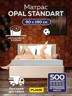 Матрас пружинный OPAL STANDART 90х190 PLAMS 76709662 купить за 6 879 ₽ в интернет-магазине Wildberries